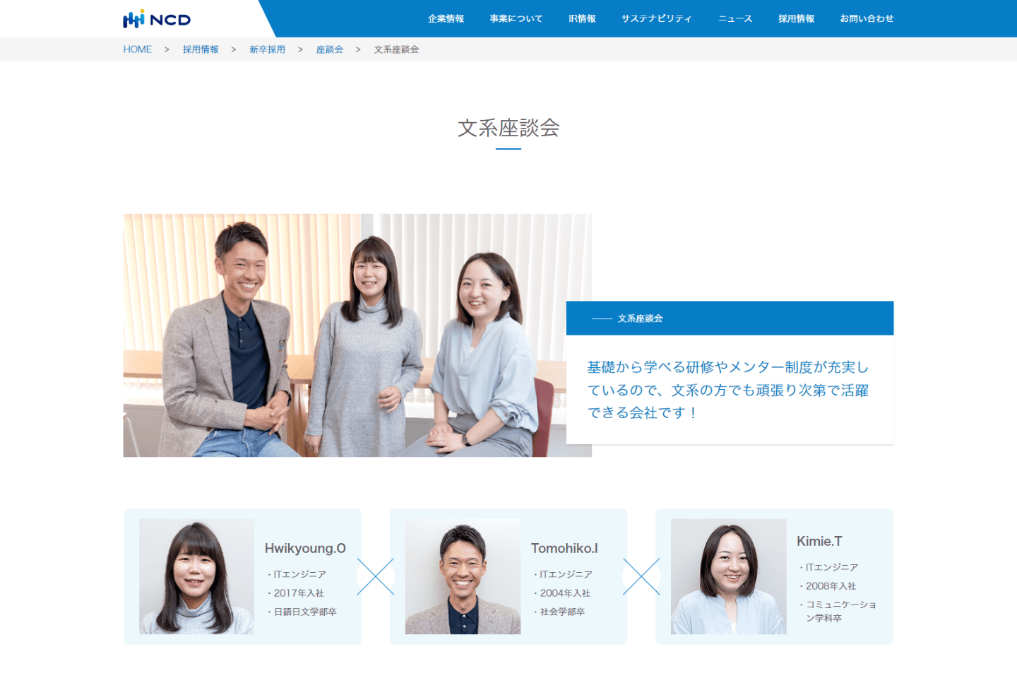 その後の採用情報や全体を含めた運用対応へイメージ2