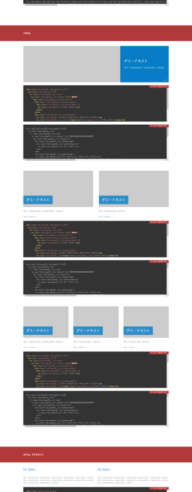 サイトの統一感を整えるモジュール管理イメージ2