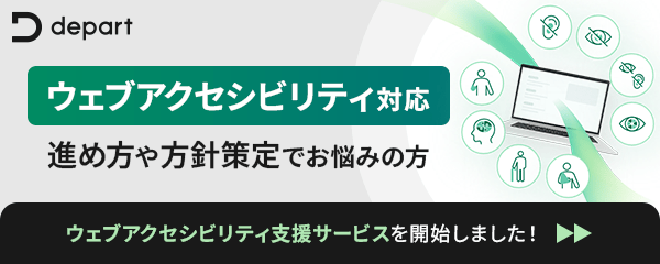 ウェブアクセシビリティサービスはこちら