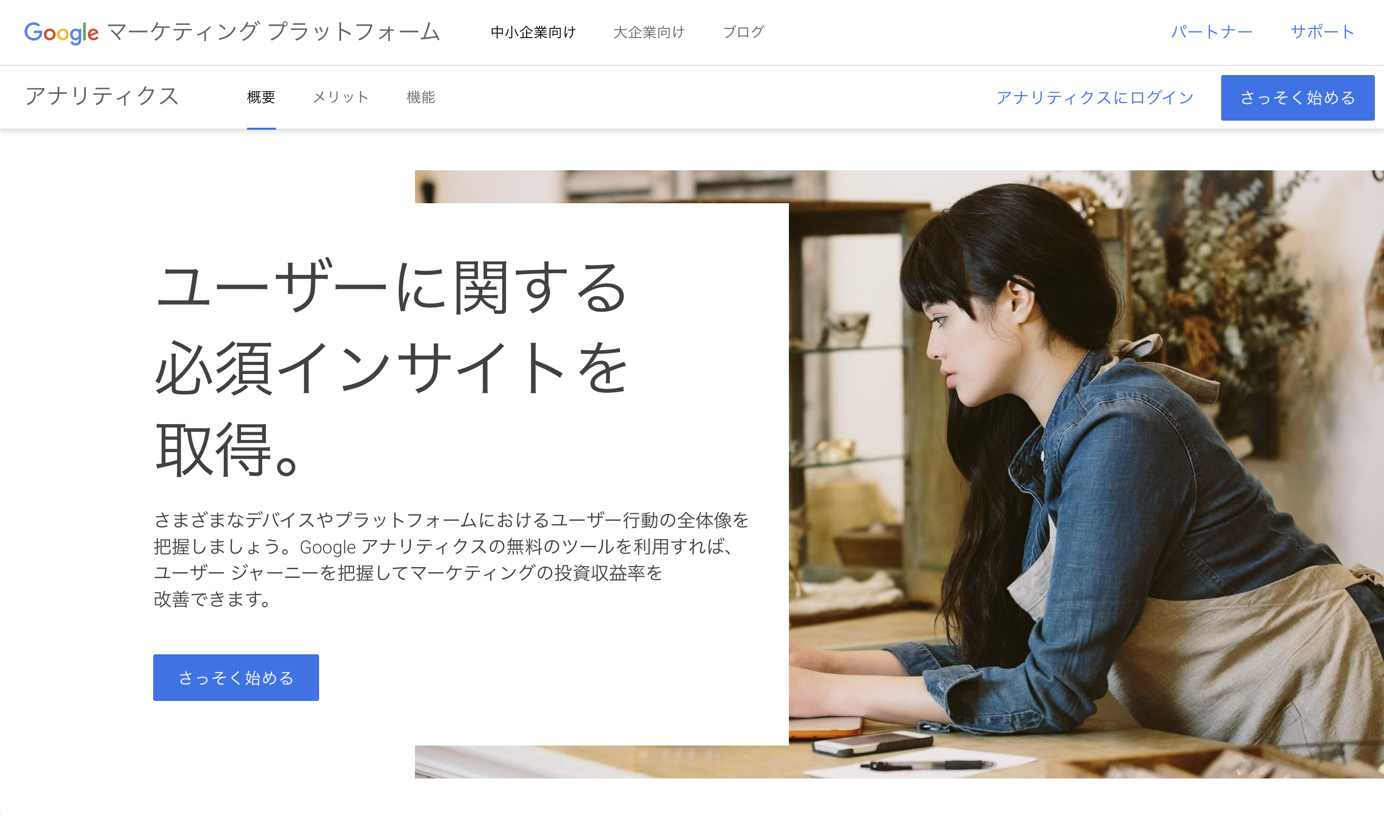 Google アナリティクス 4(GA4)