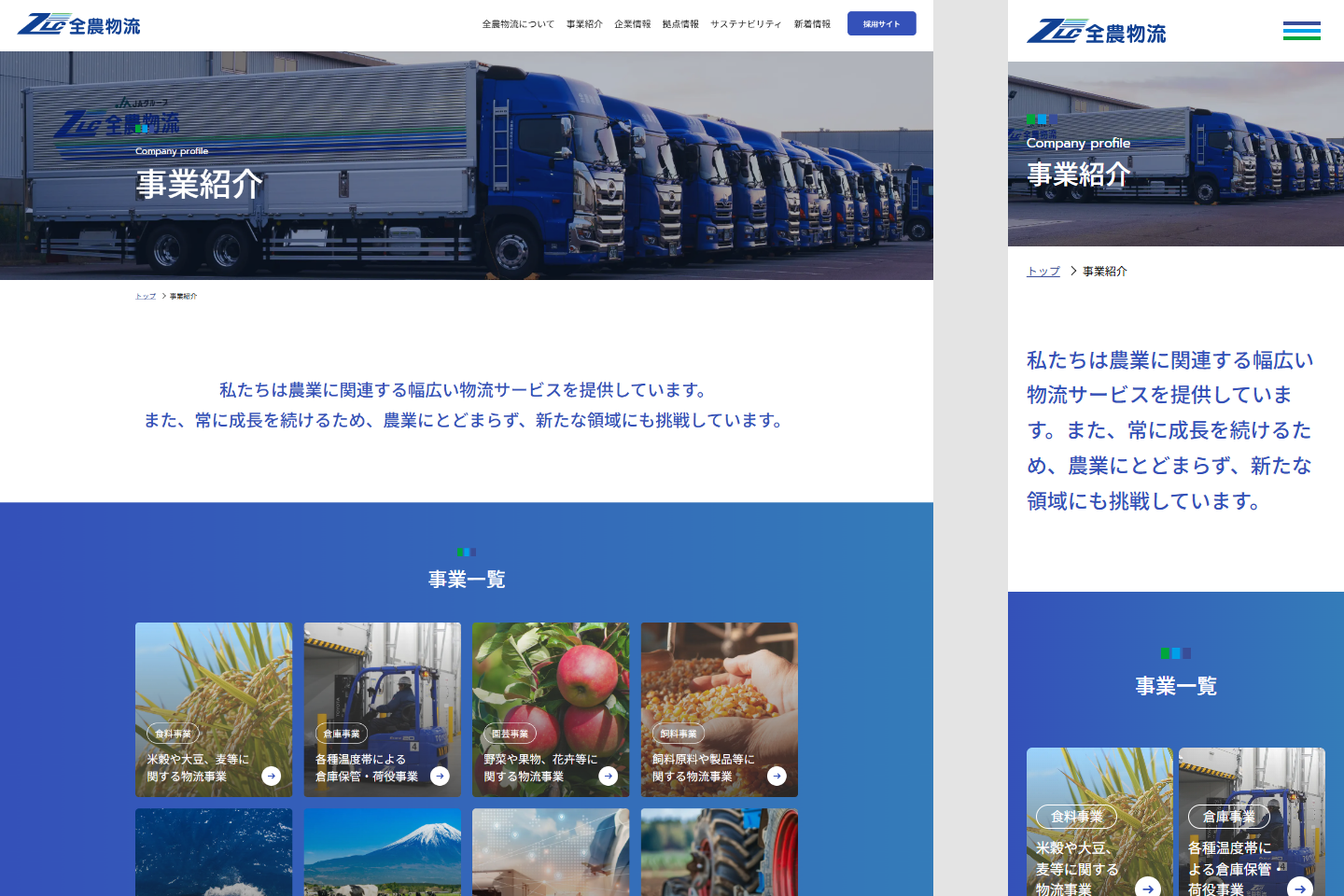 課題と取り組み2