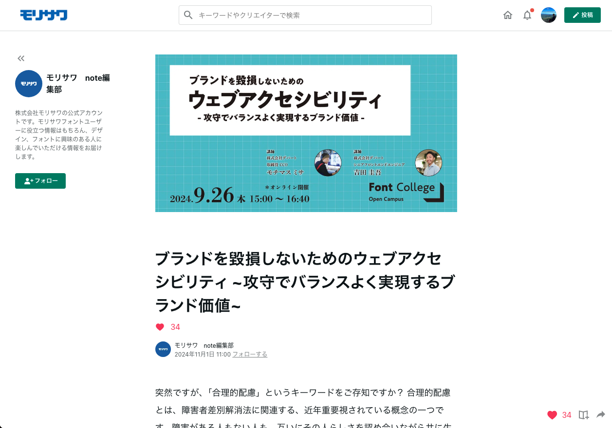 レポート：ブランドを毀損しないためのウェブアクセシビリティ ~攻守でバランスよく実現するブランド価値~