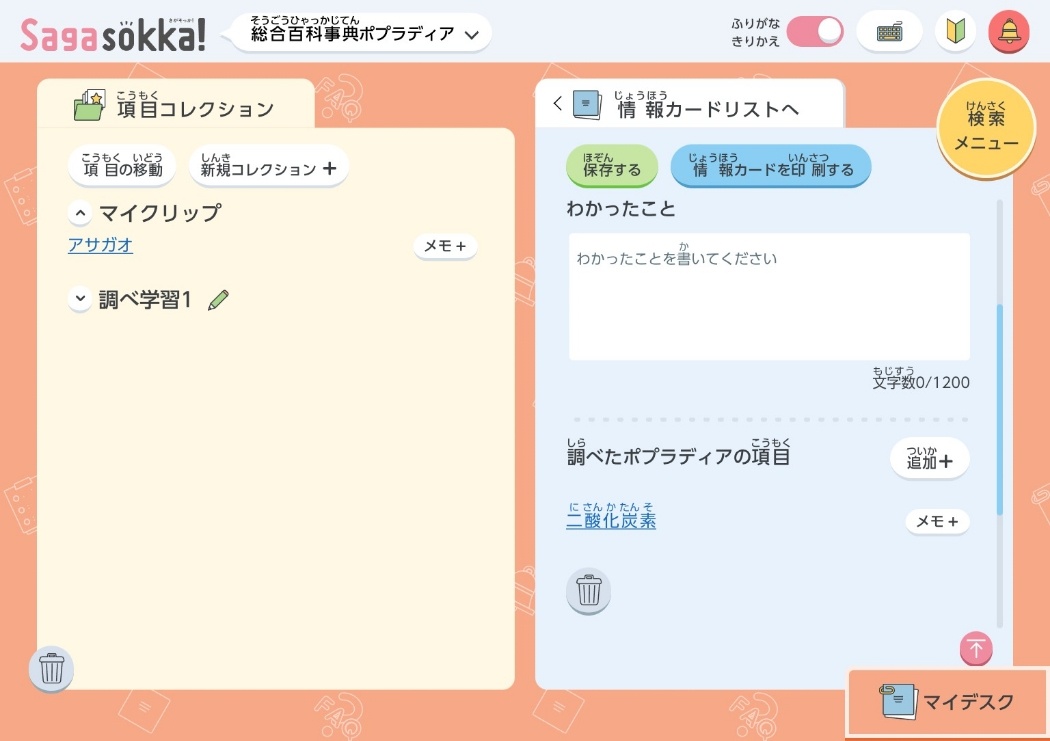 授業で使いやすい機能イメージ1