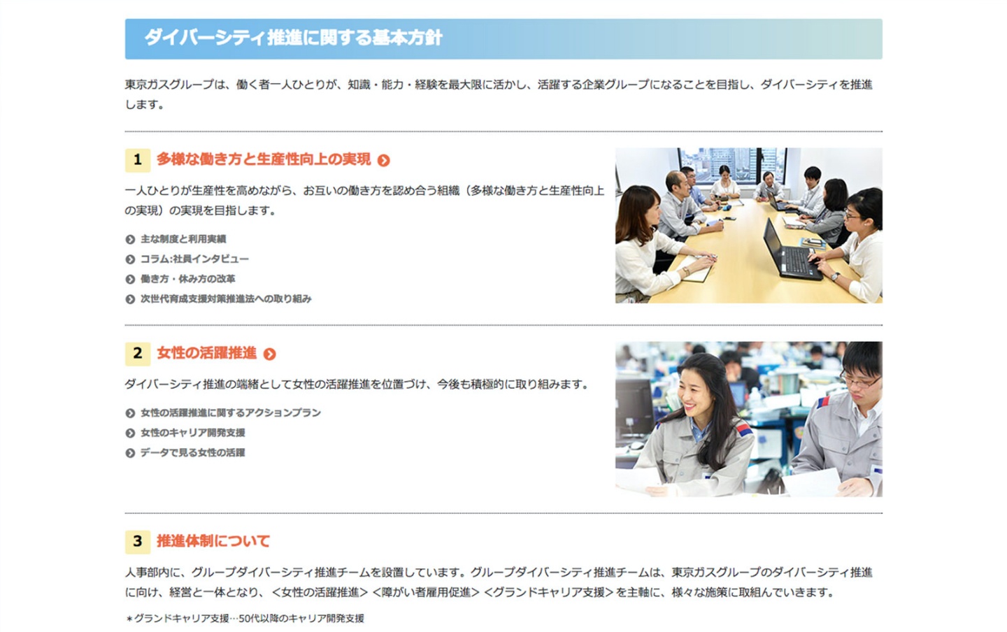 取り組みイメージ1