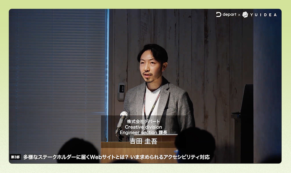 株式会社デパート Engineer div 課長の吉田 圭吾がセミナーで講演している様子