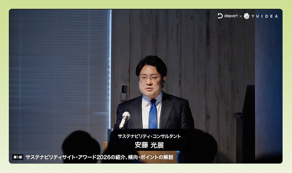 サステナビリティ・コンサルタントの安藤光展氏がセミナーで講演している様子