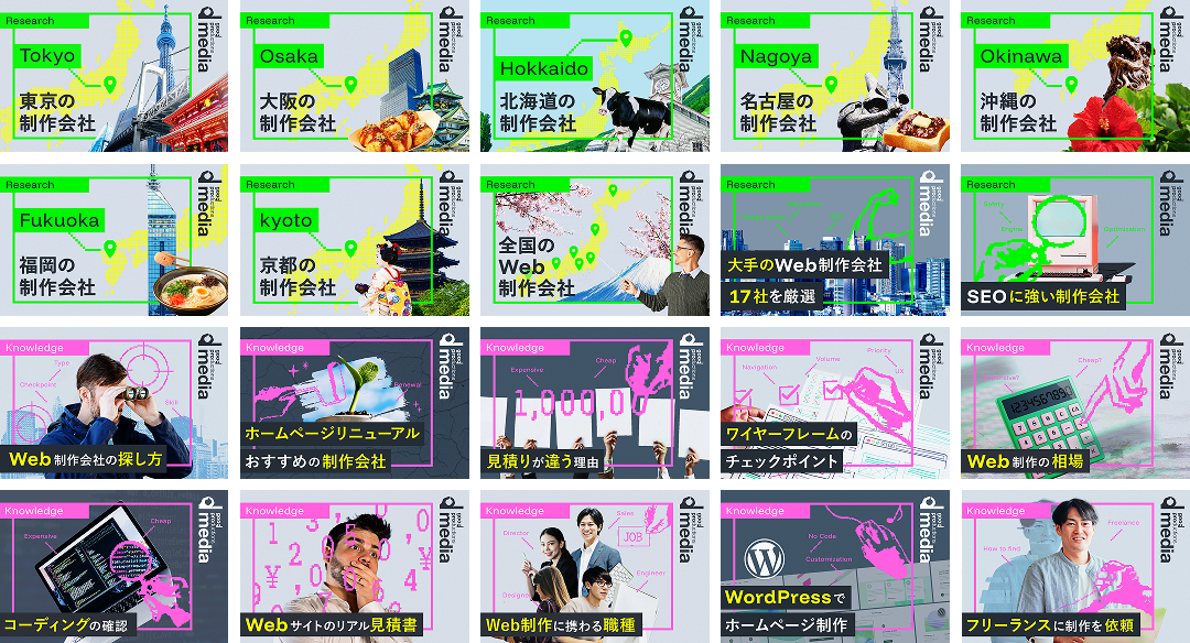 good productions mediaの記事サムネイル