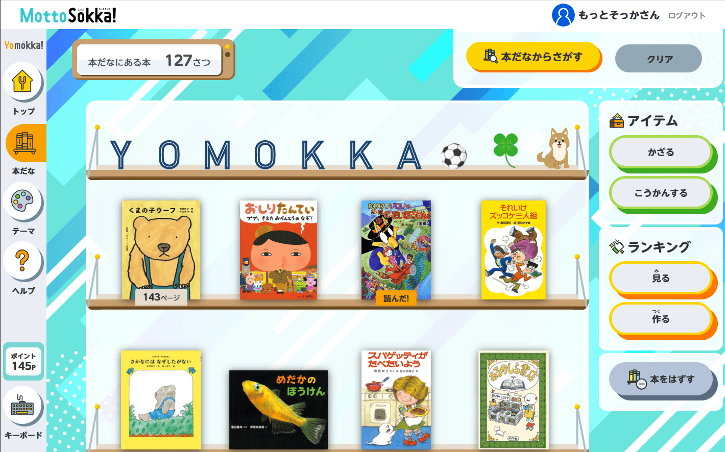 対策とそのプロセス - 【遊び心あふれるグラフィック】イメージ1