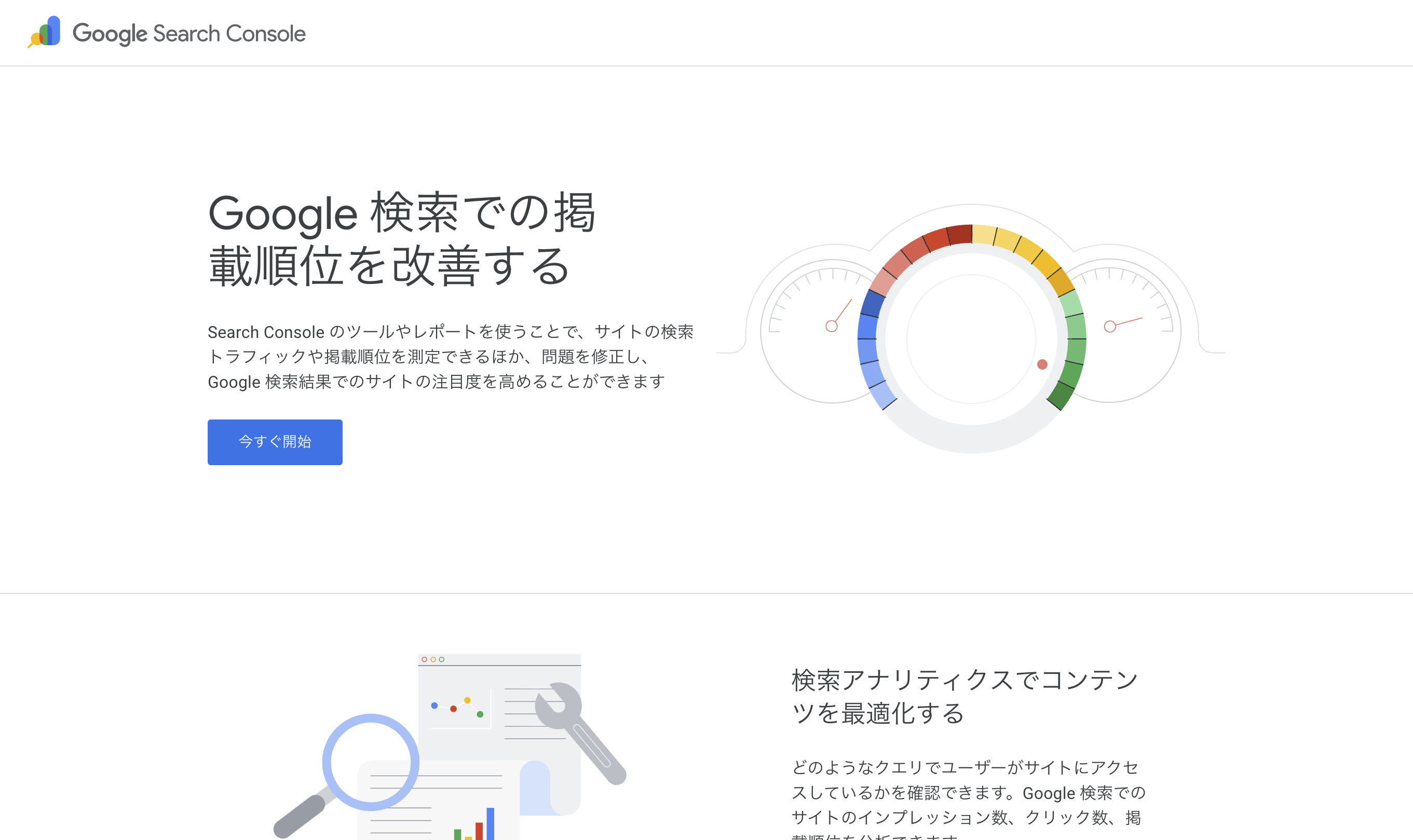 Google サーチコンソール(Google Search Console)