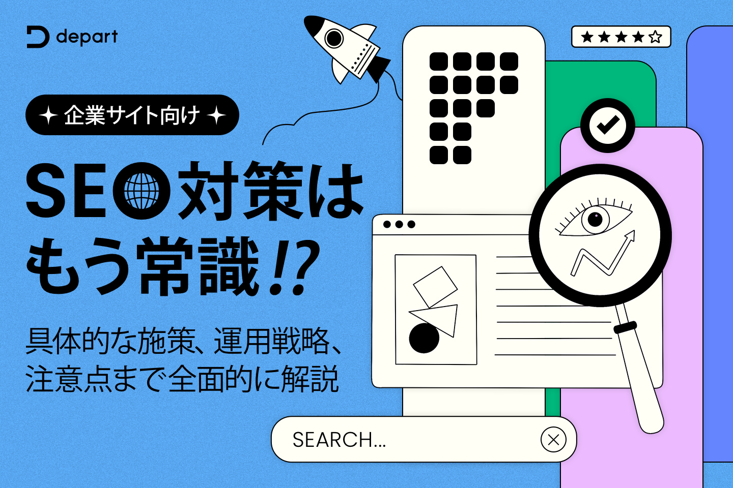 SEO対策を盛り込んだモバイルサイト制作の価値と費用考慮