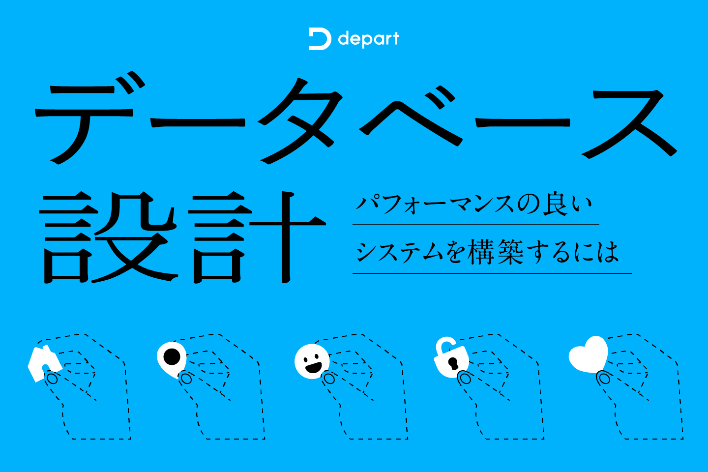 表示速度、更新性、セキュリティ ─ 要件に応じたWeb制作の