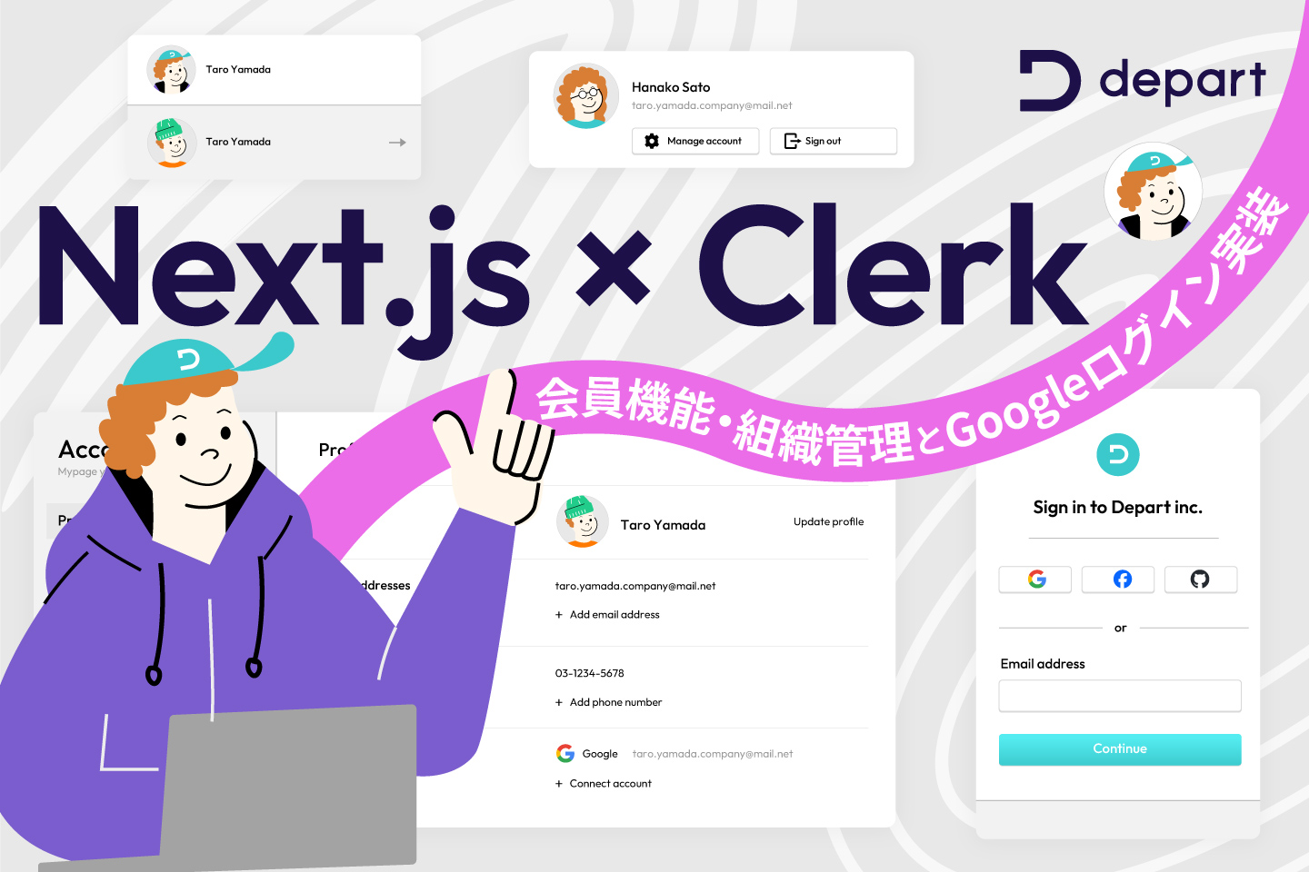 Next.js × Clerk 認証：会員機能・組織管理(マルチテナント)とGoogleログインの簡単実装ガイド | ブログ |  東京青山のWebサイト制作・ホームページ制作会社 | 株式会社デパート