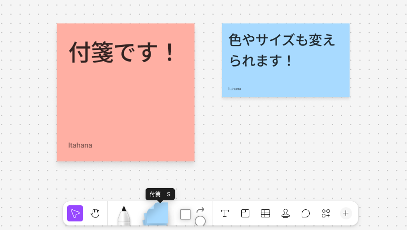 figjam:付箋(スティッキーノート)