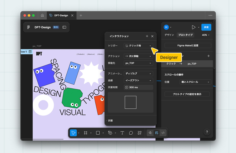 動きを再現できるプロトタイピング機能で完成度アップ