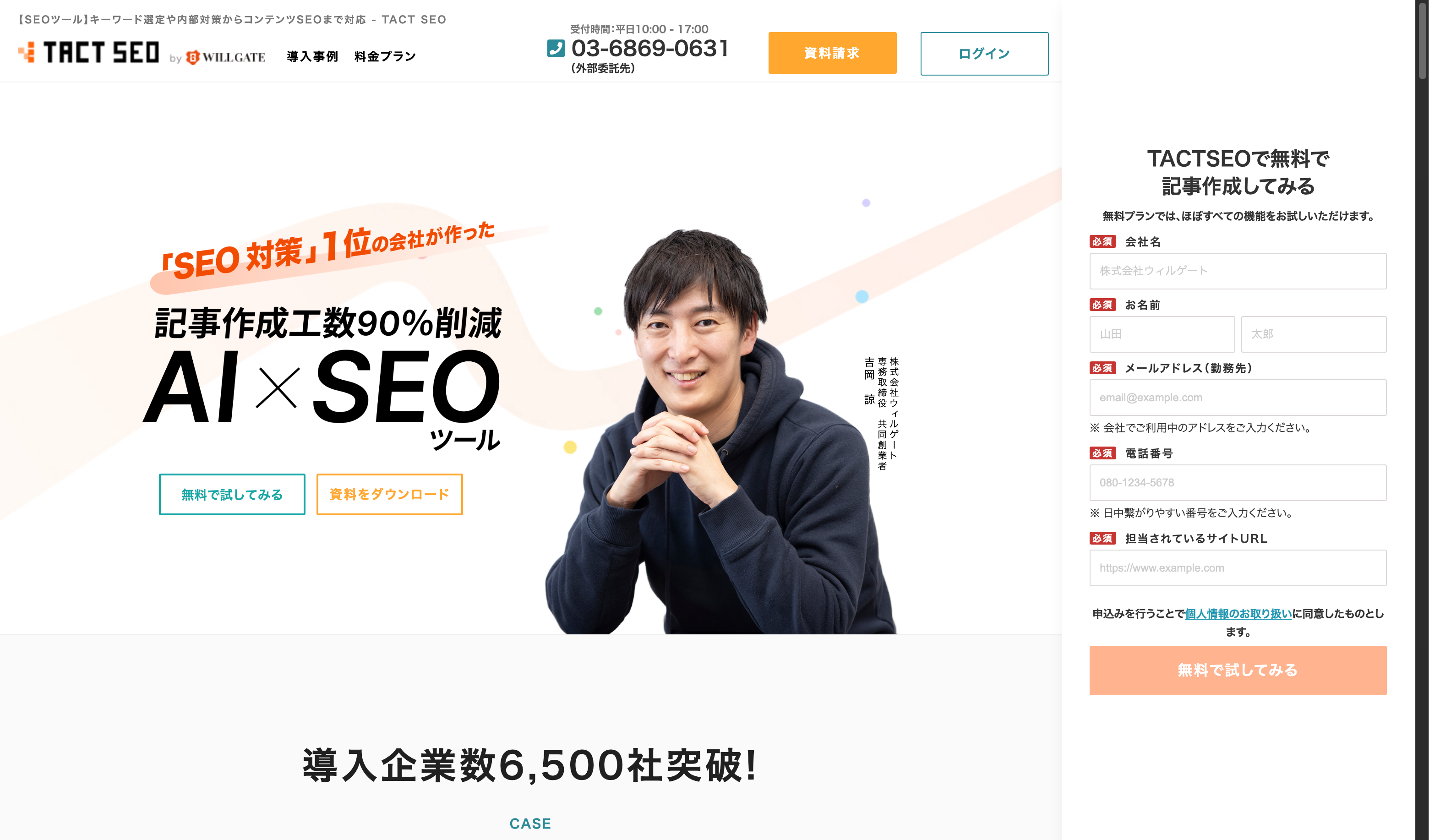 TACT SEO（株式会社ウィルゲート）
