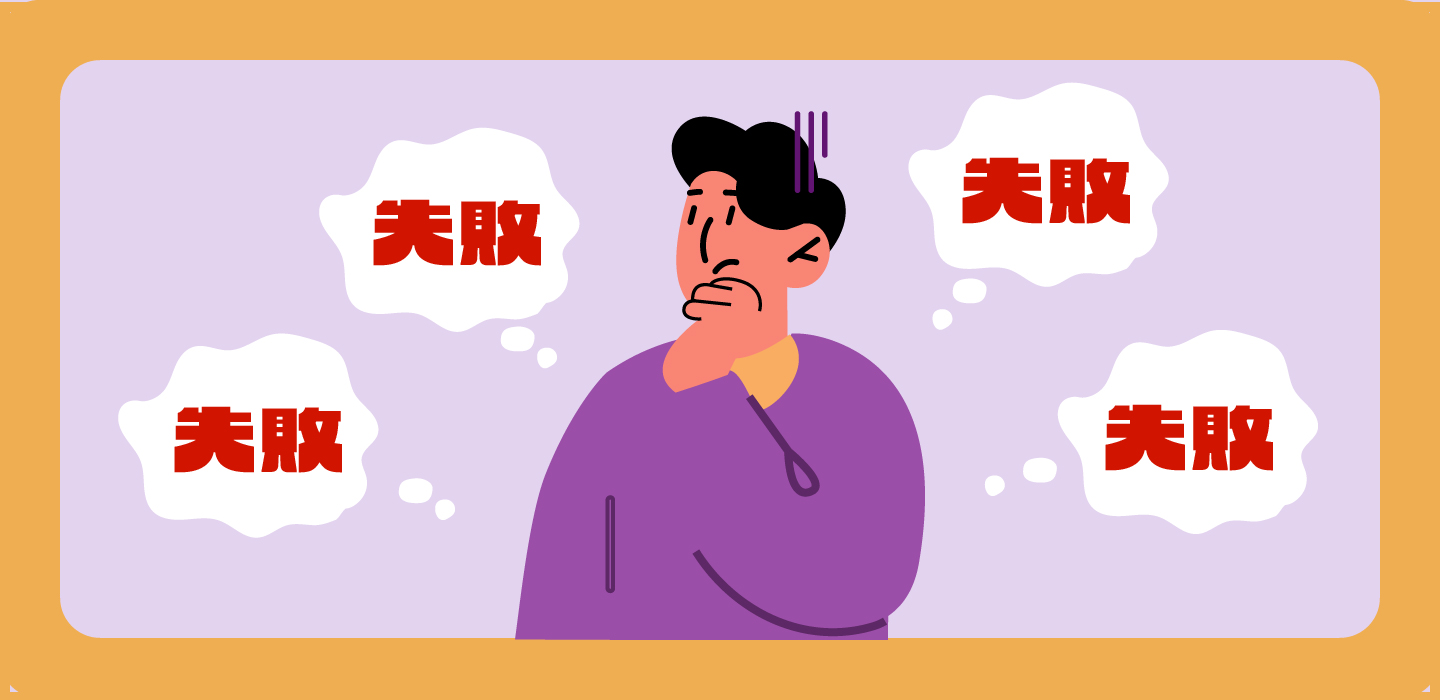 制作会社を選ぶ際の、よくある失敗パターン