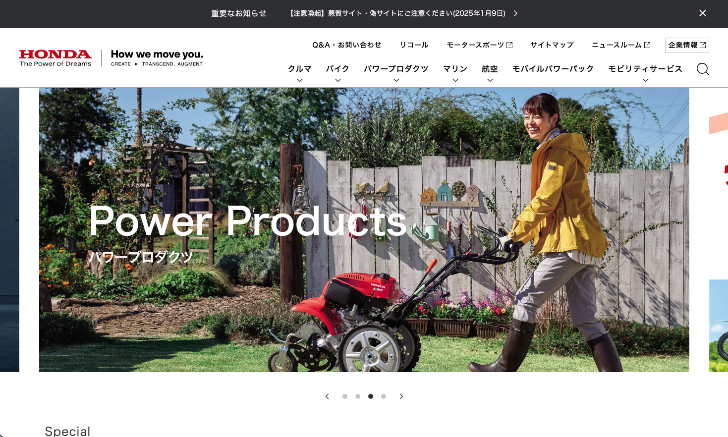 Webブランディングの成功企業事例：本田技研工業