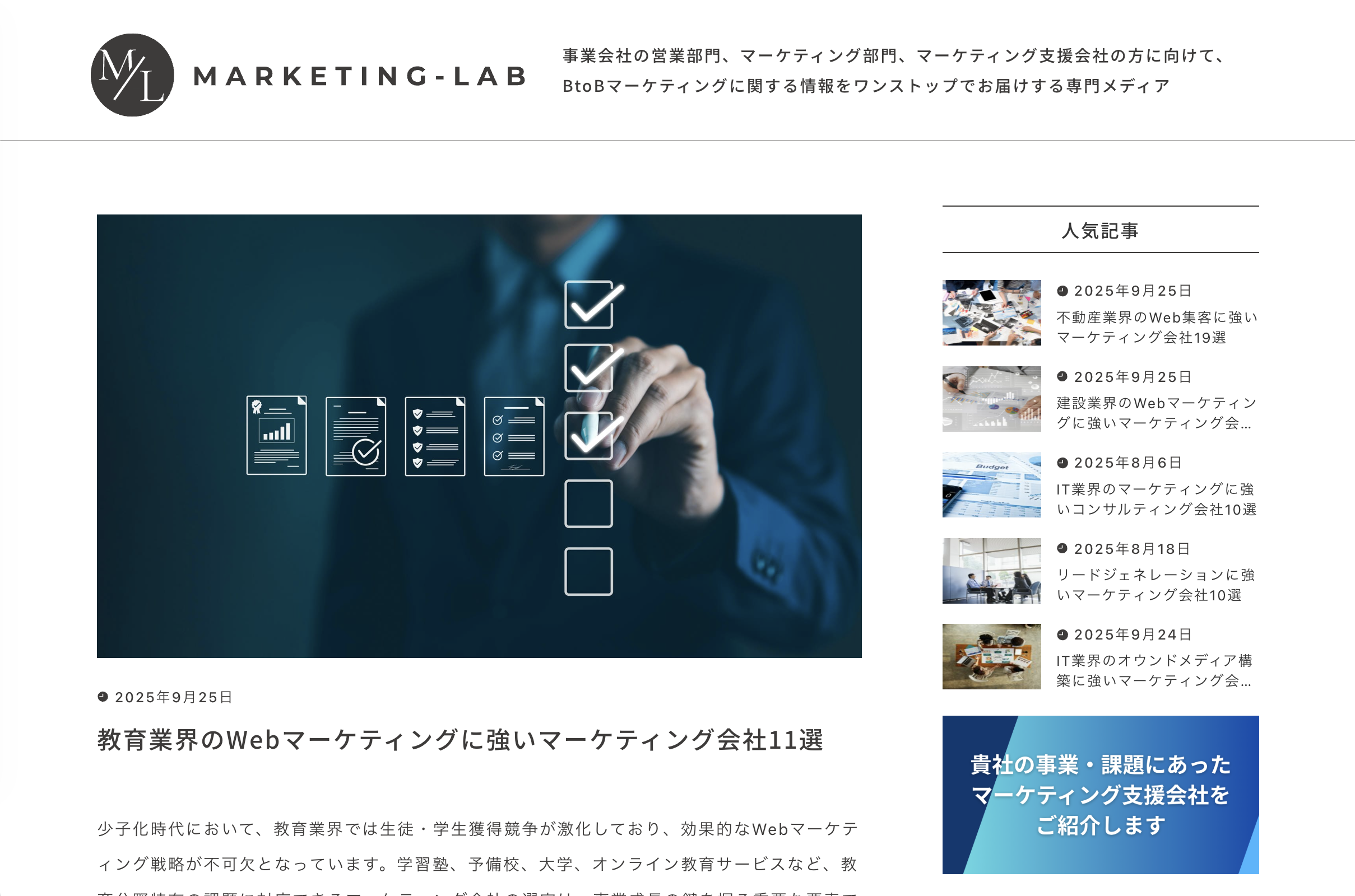 株式会社リレさまが運営するメディア「MARKETING-LAB」にてデパートが紹介されました。