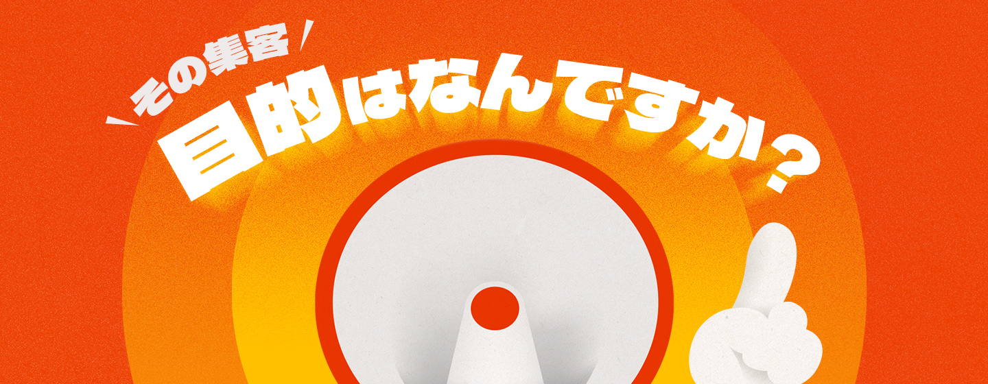 はじめに：オウンドメディア集客の重要性と目的の再確認