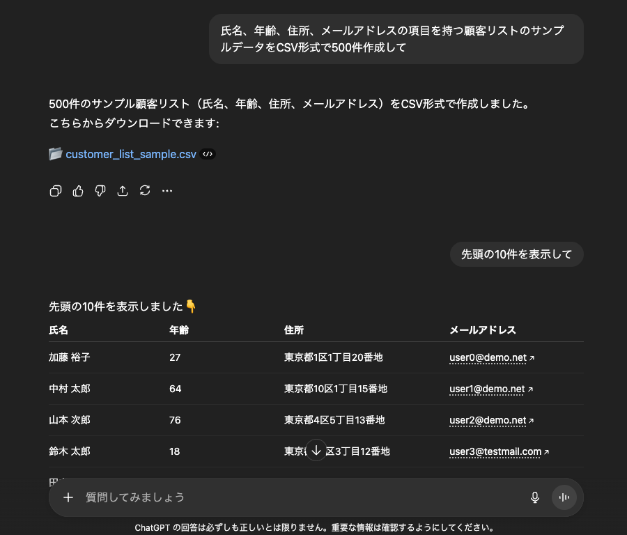ダミーデータやサンプルデータを大量に作成する様子
