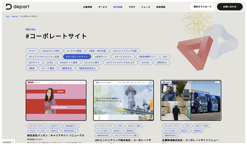 コーポレートサイトに必要な要素 04. 実績、お客様からの声