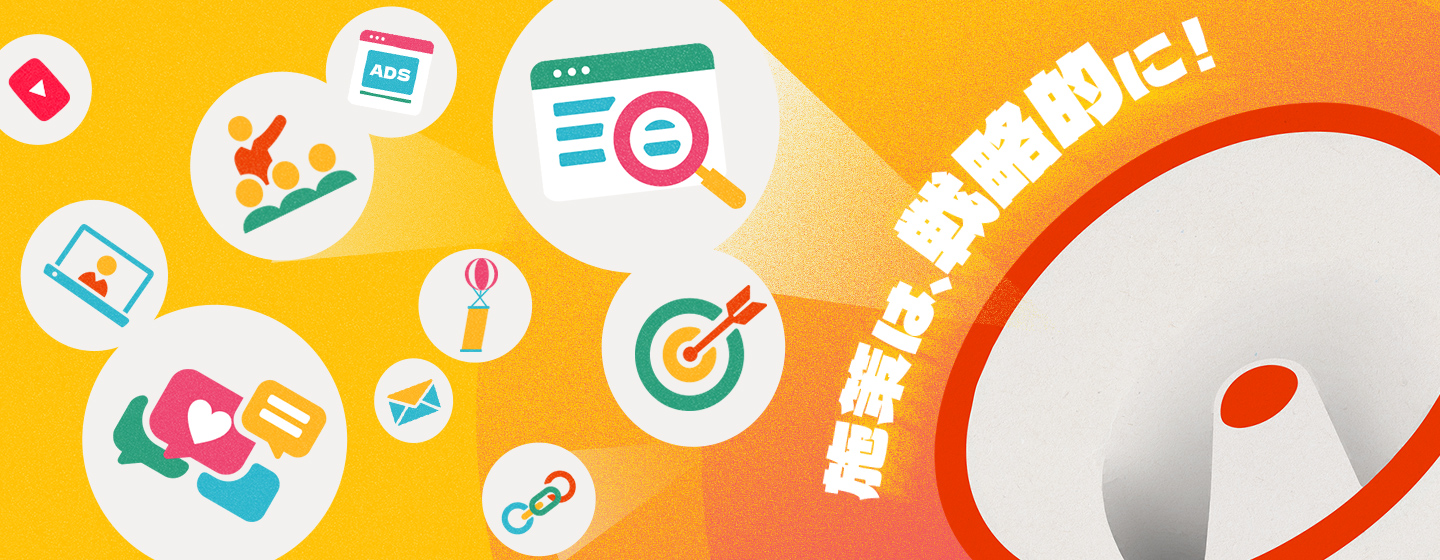 【厳選】オウンドメディアの集客を加速させる10の方法