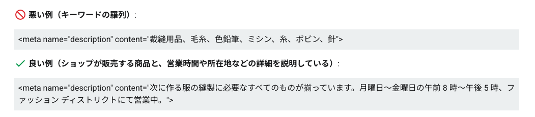 Google 質の高いメタ ディスクリプションを作成するためのおすすめの方法