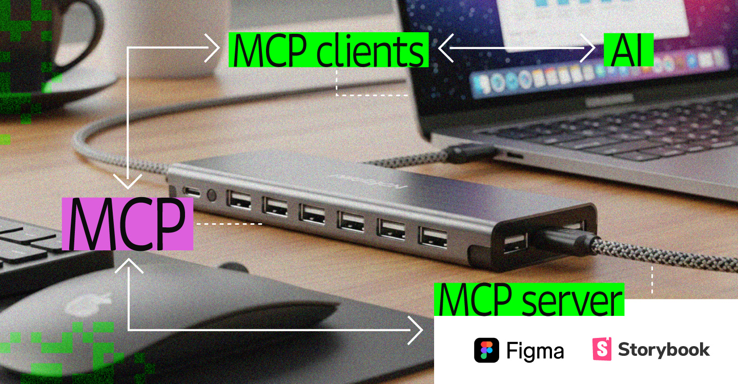 USBハブをMCPに見立て、AIと連携するハードウェア（MCP clients）がUSBコネクターでFigmaやStorybook（MCP server）と、接続されている様子を示した構成図