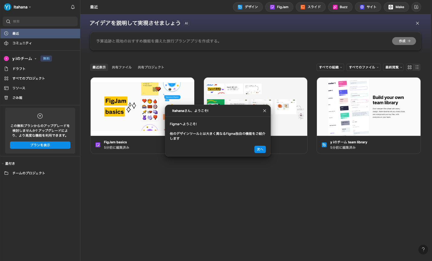 figjam:FigJamボードを新規作成