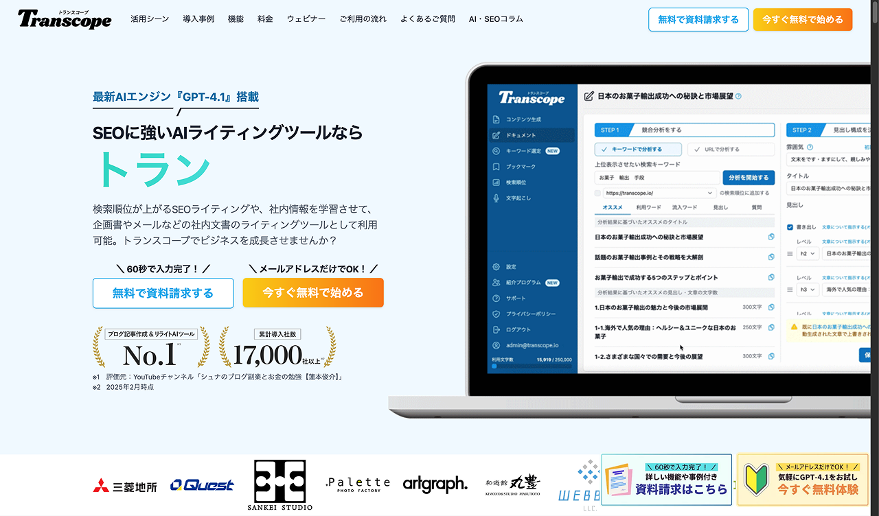 Transcope（シェアモル株式会社）