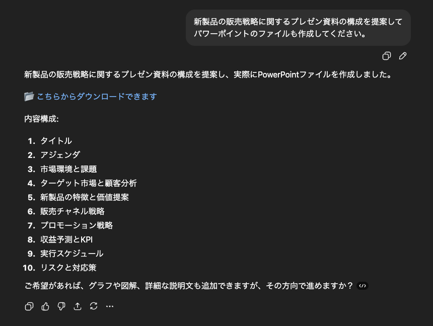 プレゼンテーション資料の骨子を作成する様子