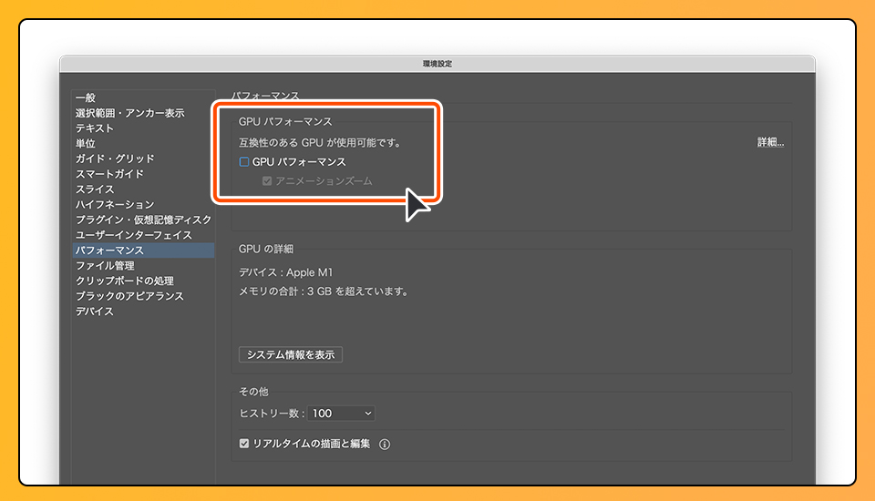 動作が重いときに試したいパフォーマンス改善設定