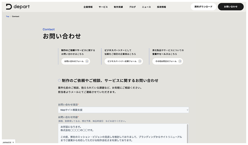 コーポレートサイトに必要な要素 05. お問い合わせフォーム