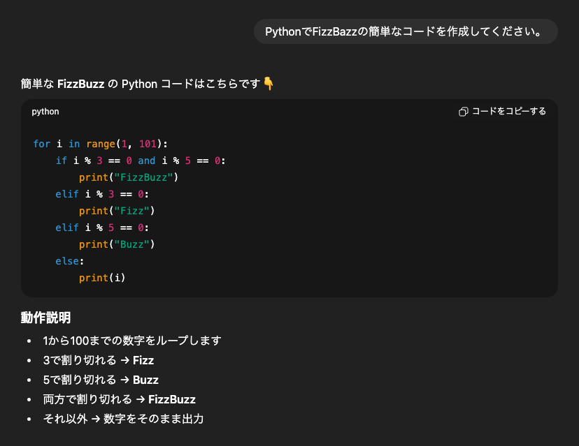 Pythonコードを自動で生成・実行してもらう様子1