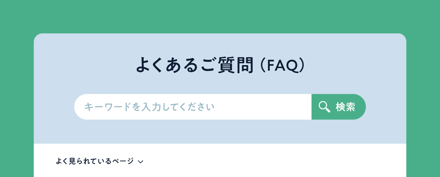 ユーザビリティに関する10の原則 10：操作に迷った際のヘルプやマニュアルを提供する