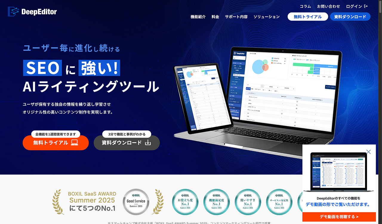DeepEditor（株式会社ipe）