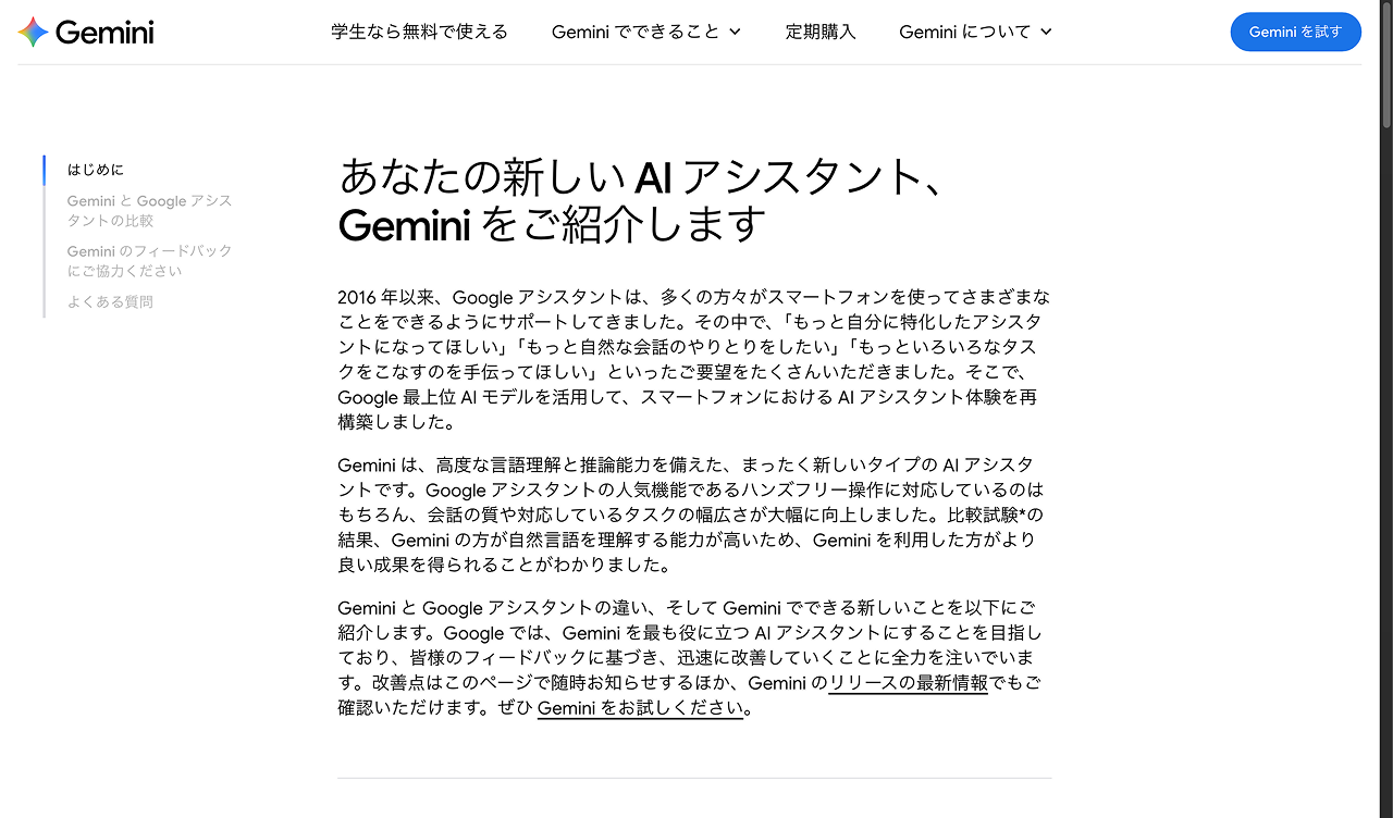 Gemini (Google)