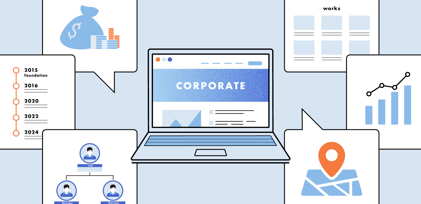 企業情報の提供