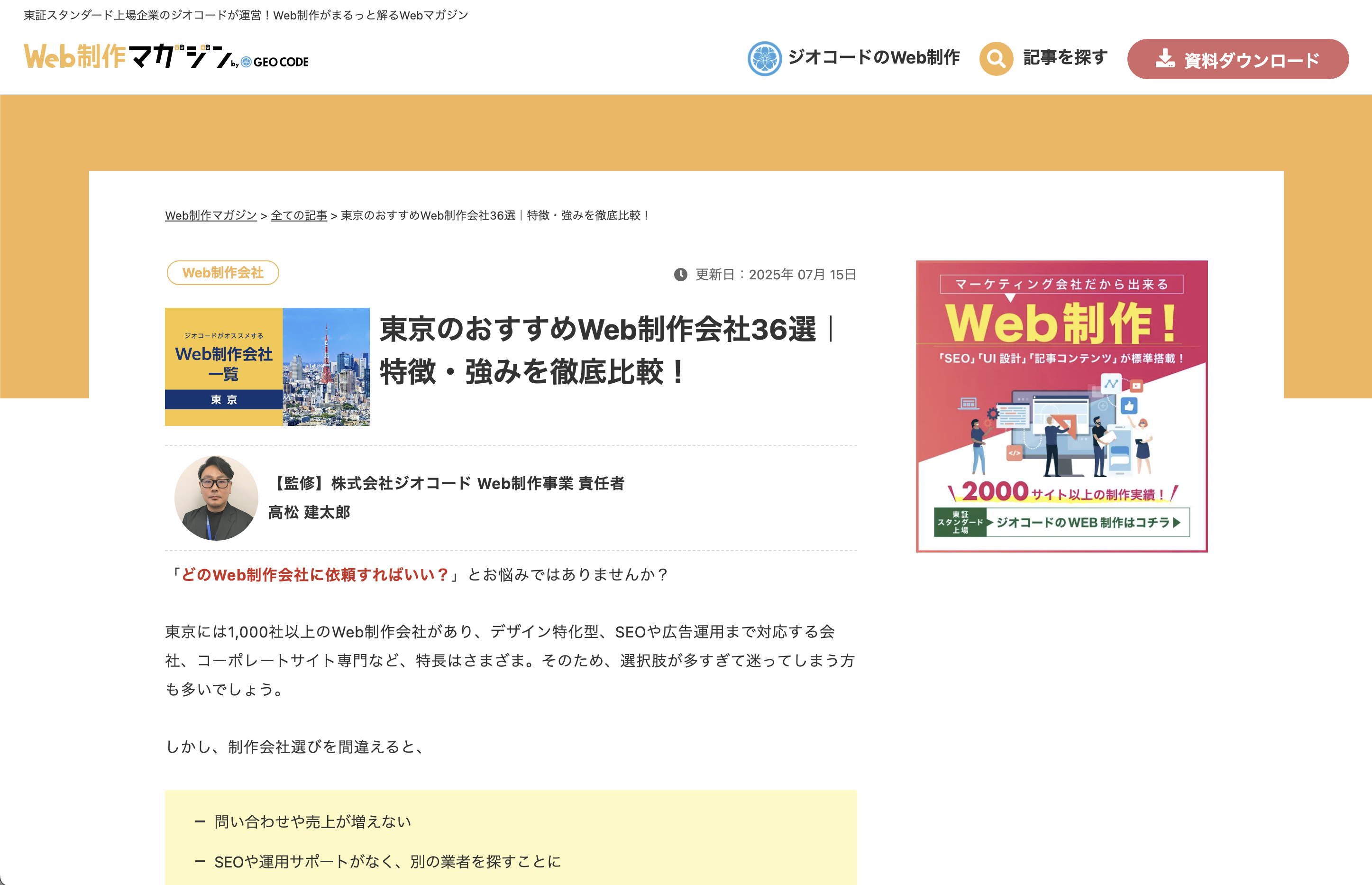 株式会社ジオコードが運営するメディア「Web制作マガジン」