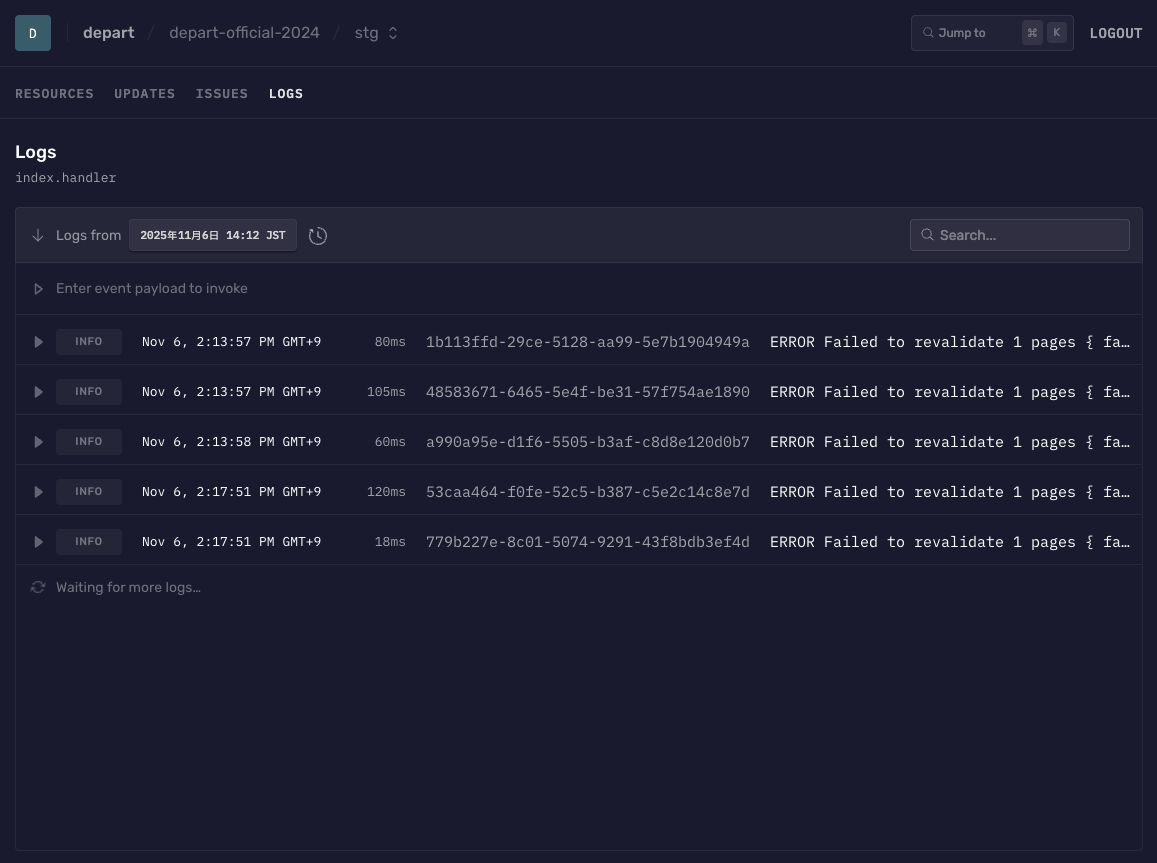 SST Console ログの画面