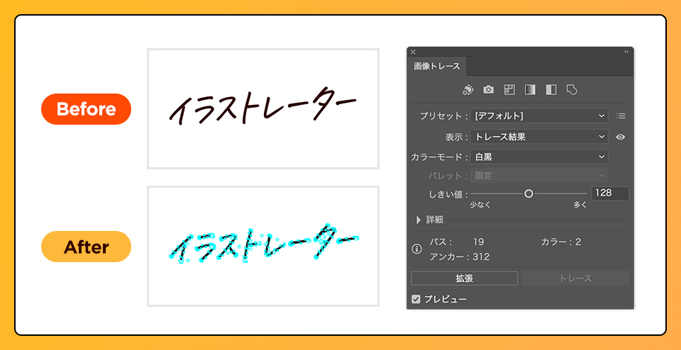 画像トレースで手書きのイラストやロゴをベクター化する手順