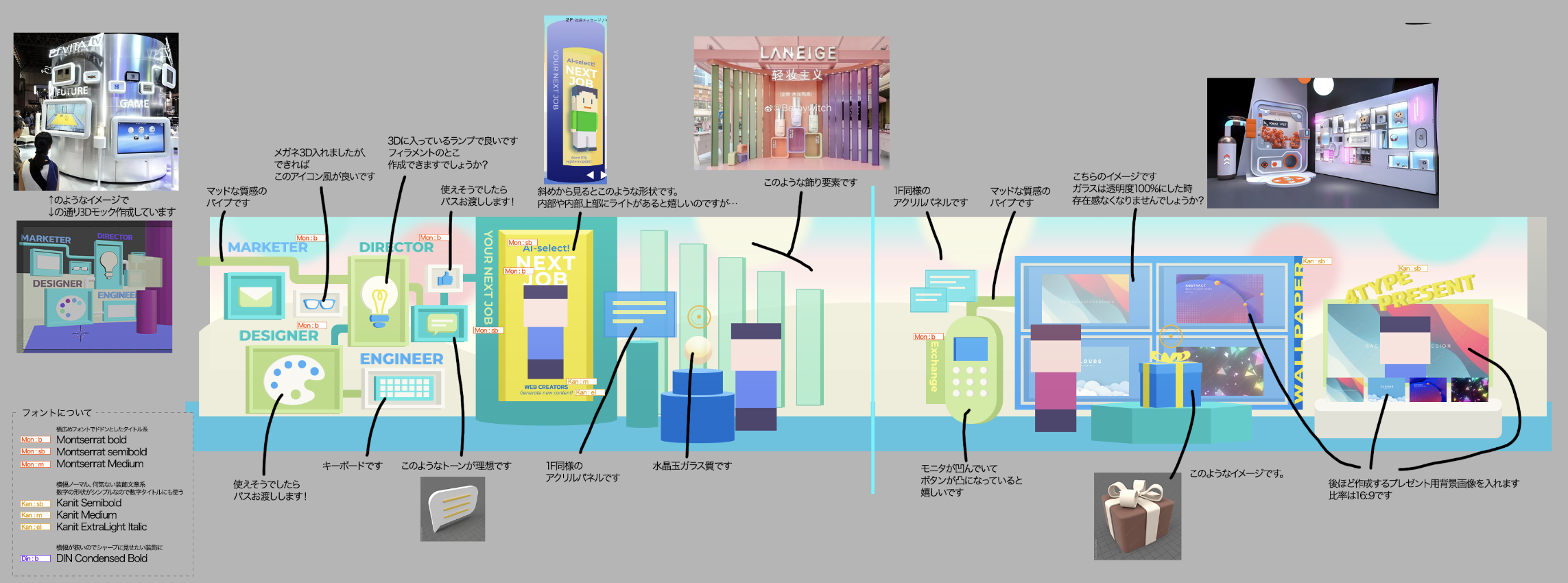 3Dサイトのデザイン詳細資料