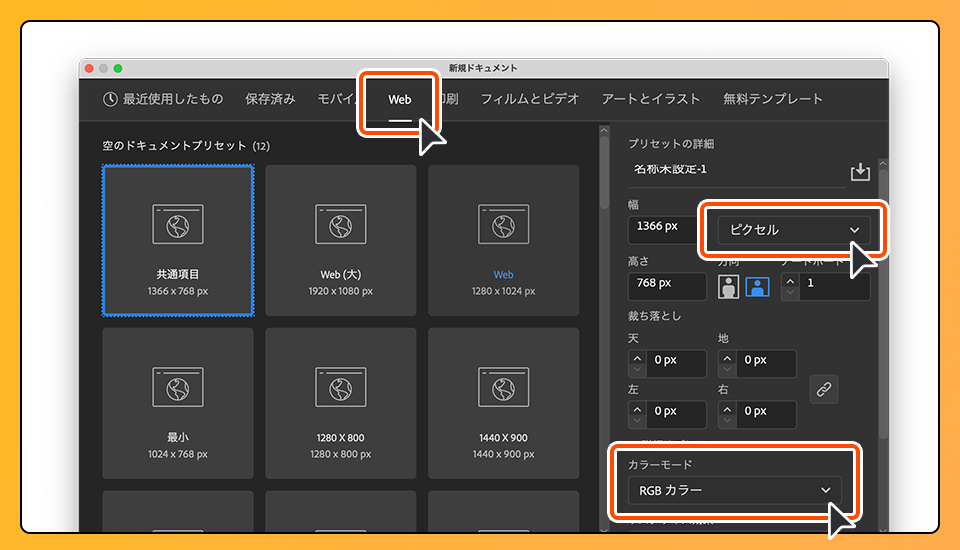 ピクセルを意識したWeb向けドキュメントの初期設定