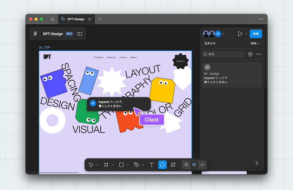 特定の箇所にフィードバックをもらえるコメント機能
