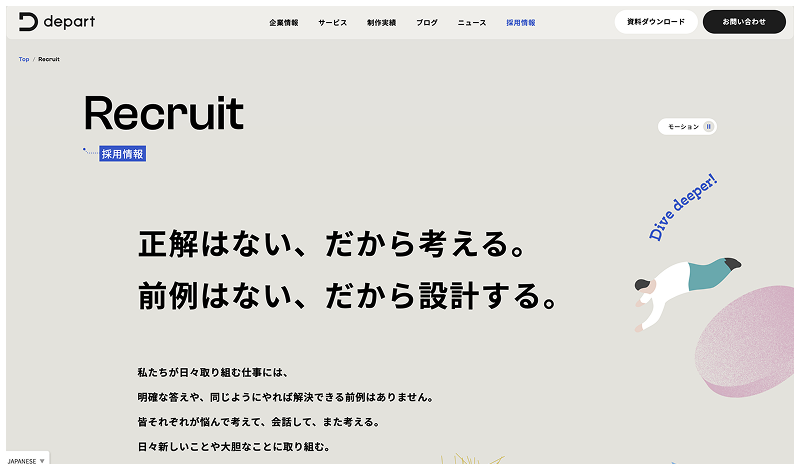 コーポレートサイトに必要な要素 09. 採用情報