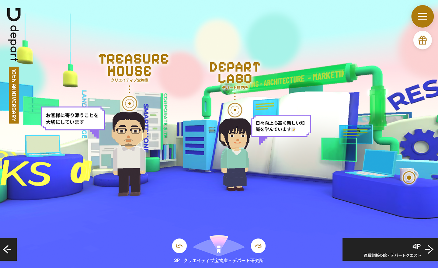 操作性にも配慮した3DサイトのUI