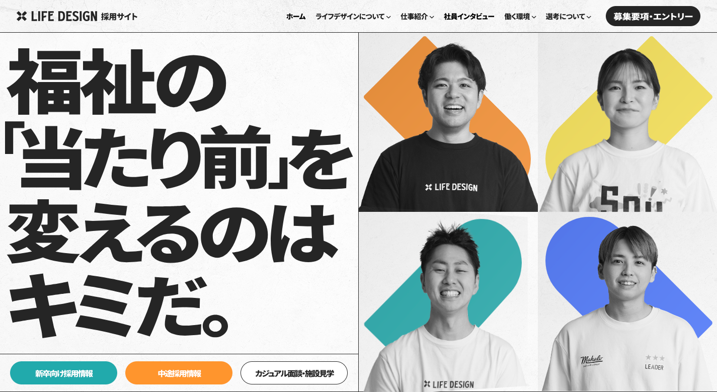 ①ファーストビュー：インパクト × 共感性