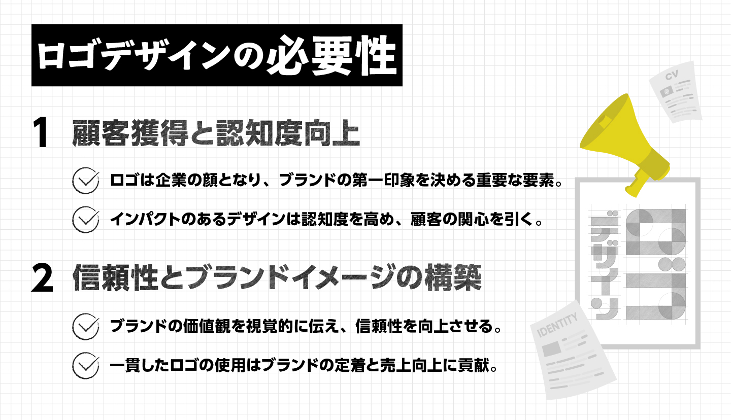 ロゴデザインの必要性