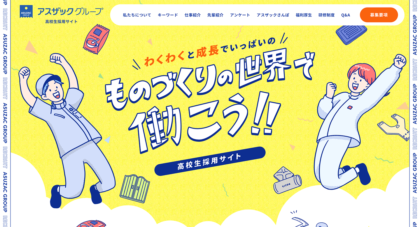 写真やイラストに軽い動きをつけることで親近感を演出