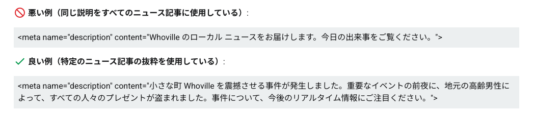 Google 質の高いメタ ディスクリプションを作成するためのおすすめの方法